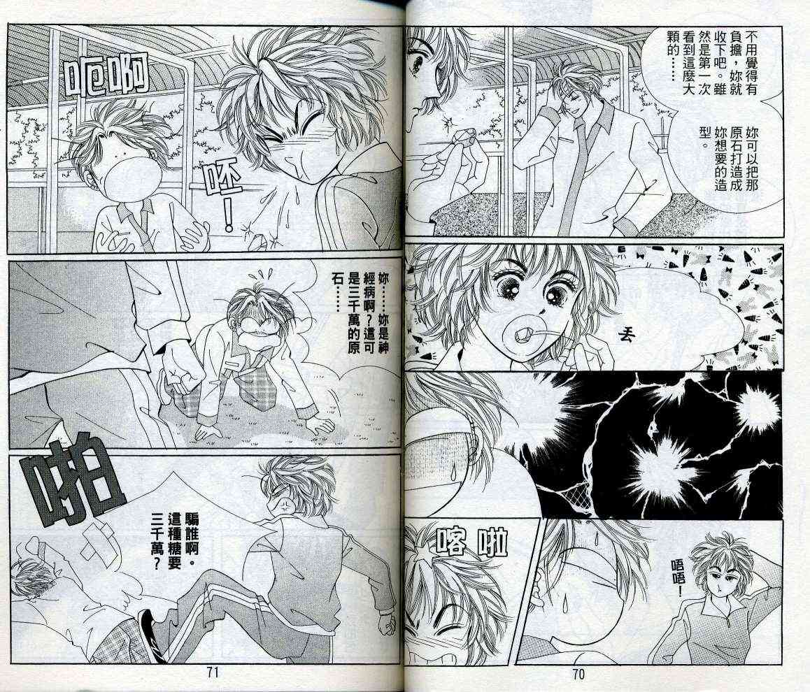 热血女儿 15卷 第35页