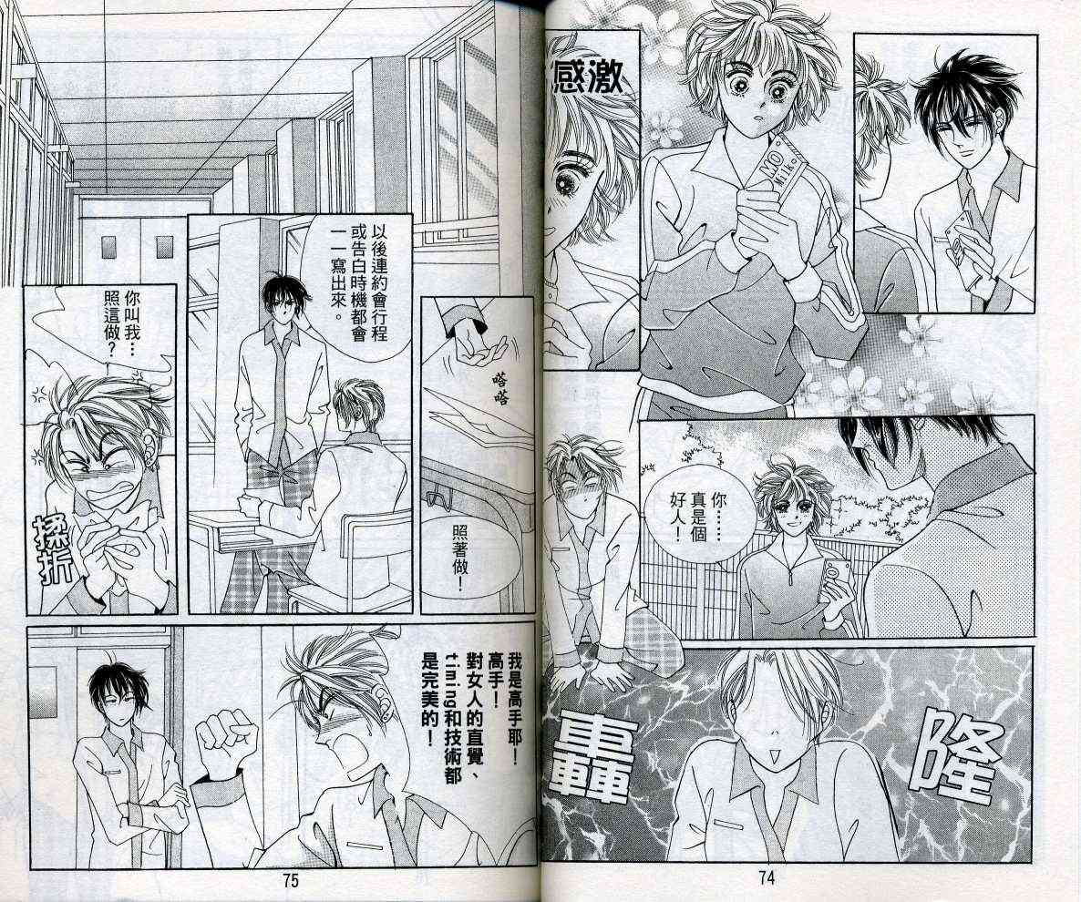 热血女儿 15卷 第37页