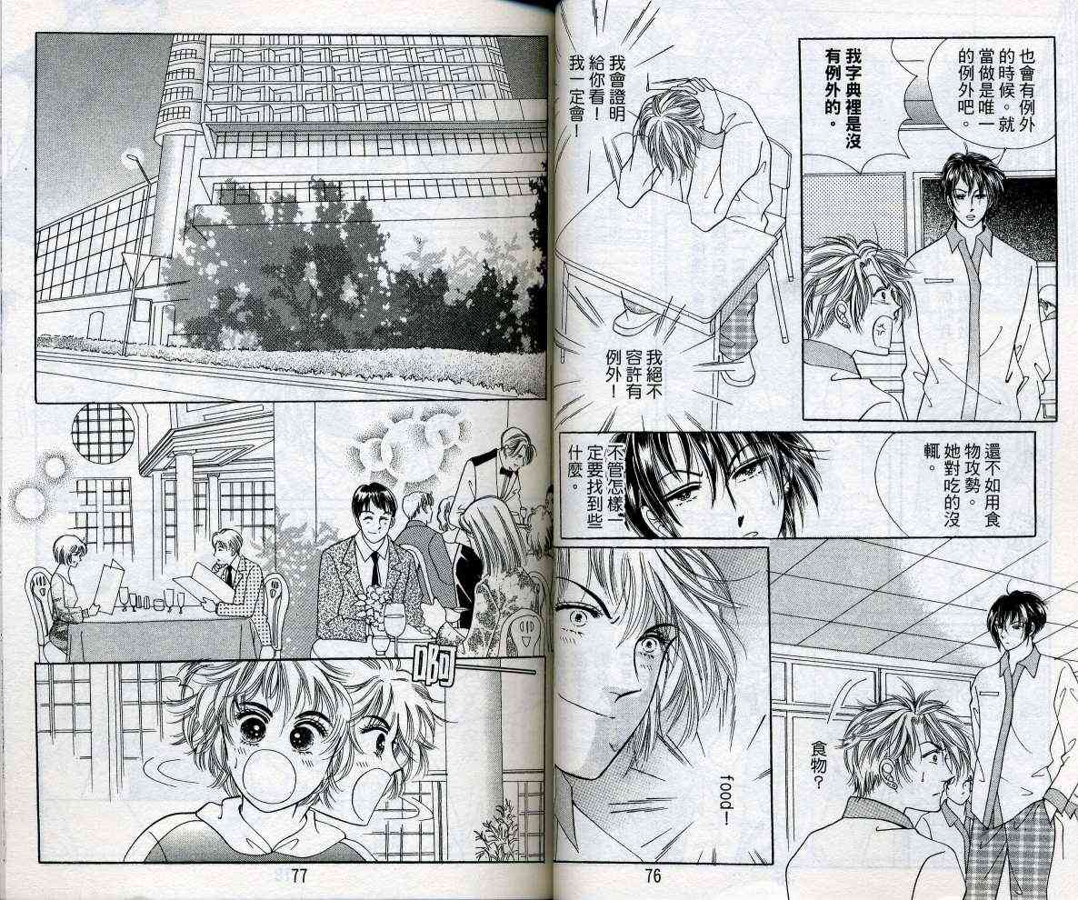 热血女儿 15卷 第38页