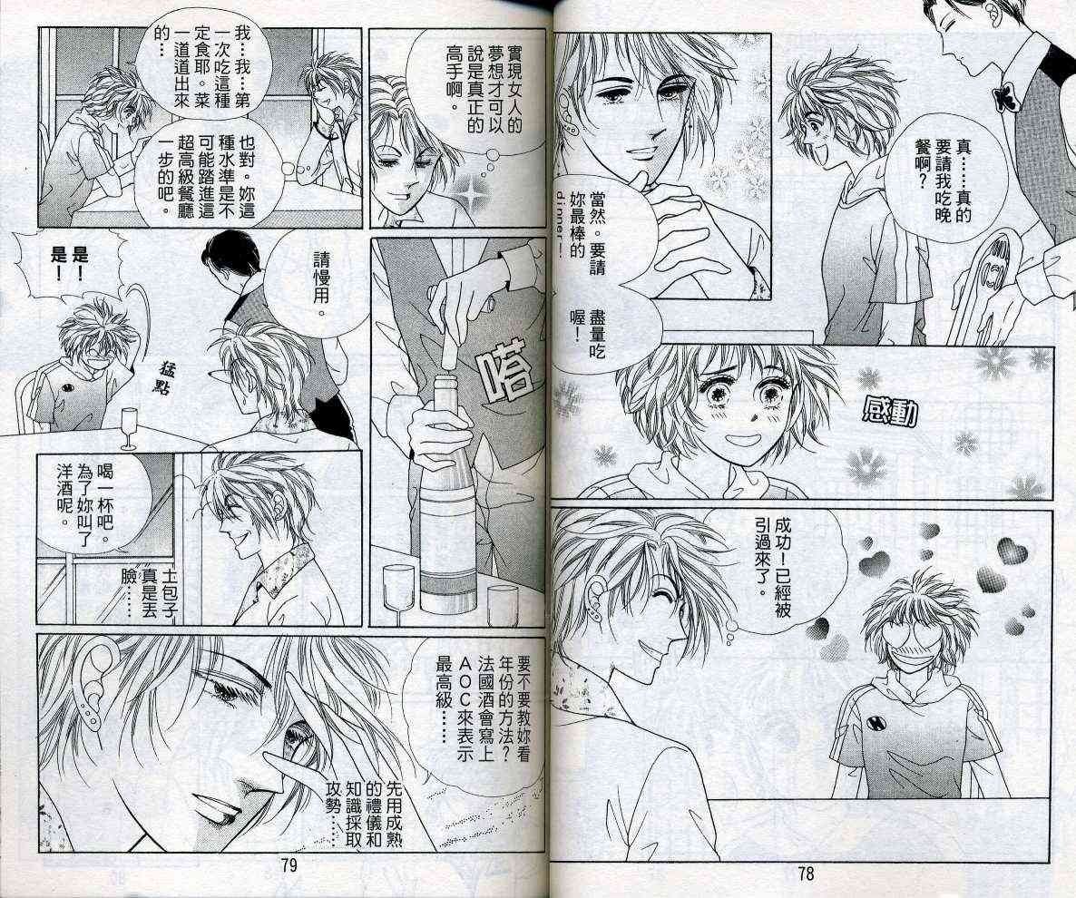 热血女儿 15卷 第39页