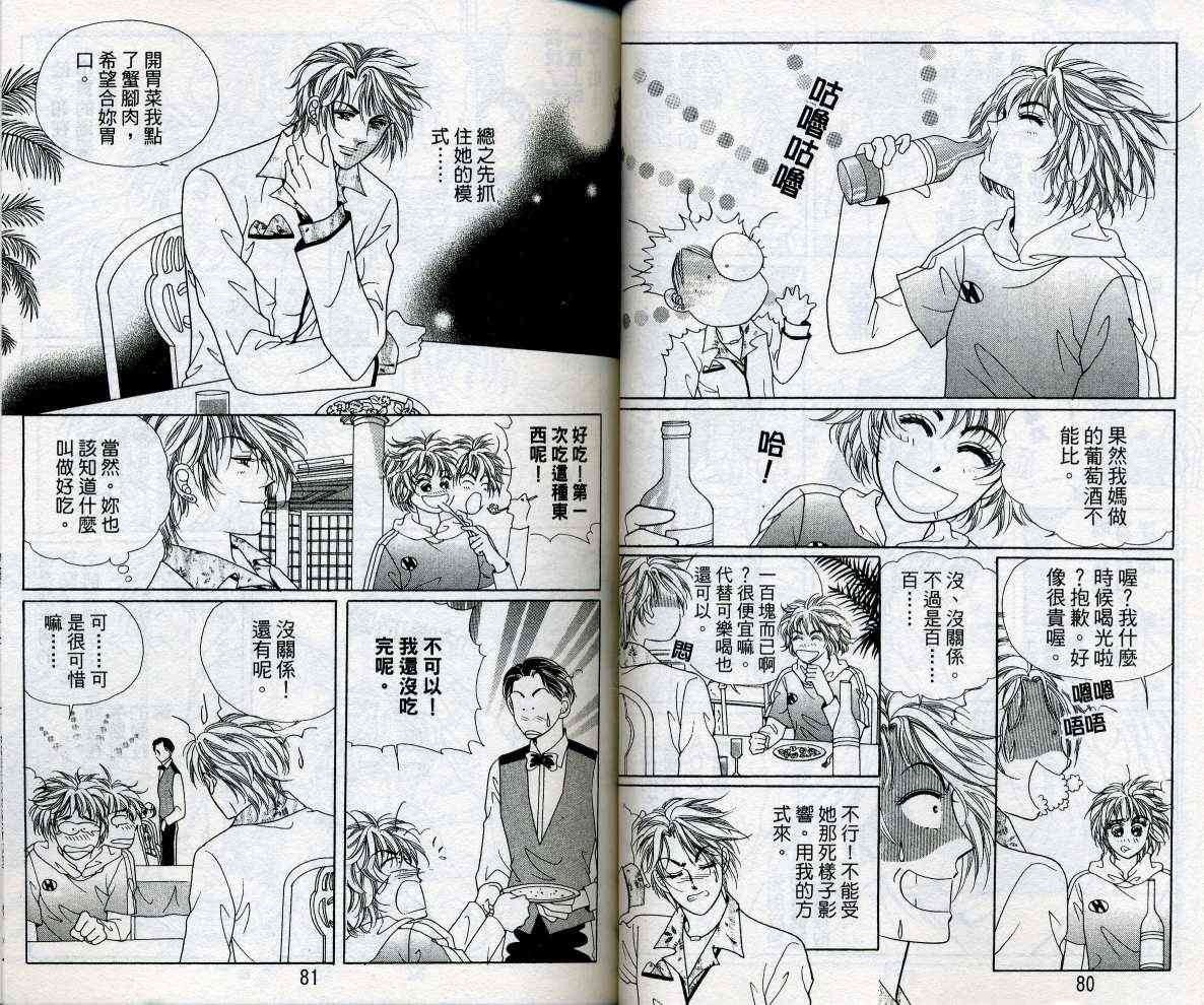 热血女儿 15卷 第40页