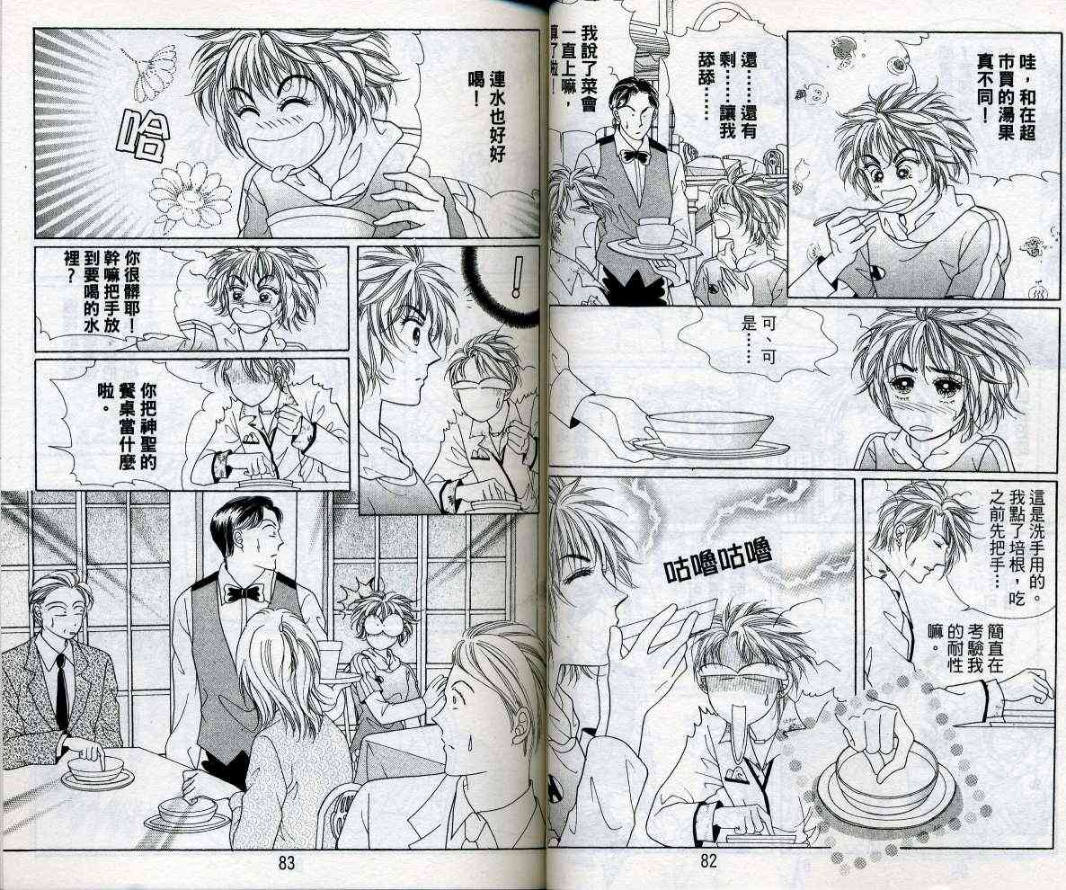 热血女儿 15卷 第41页