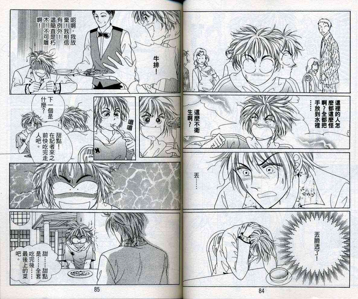 热血女儿 15卷 第42页