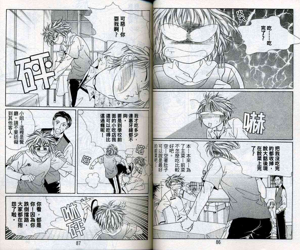 热血女儿 15卷 第43页