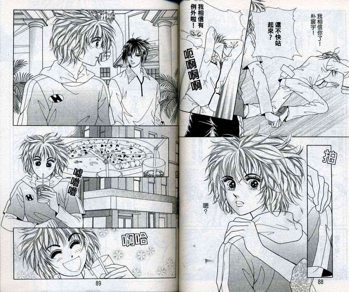 热血女儿 15卷 第44页