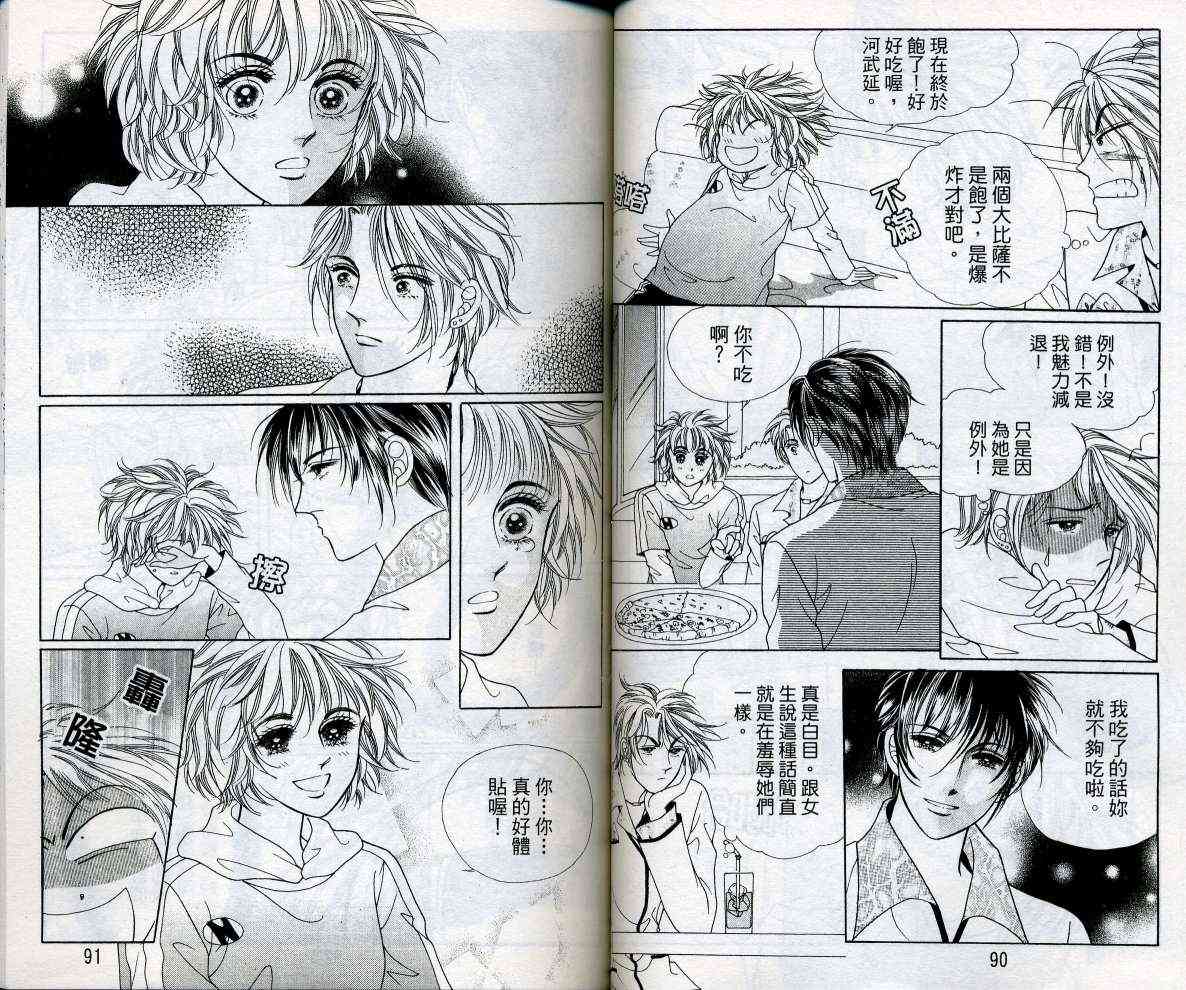 热血女儿 15卷 第45页