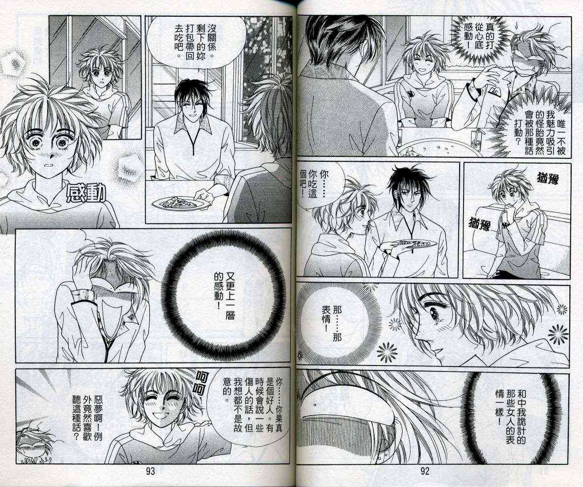 热血女儿 15卷 第46页