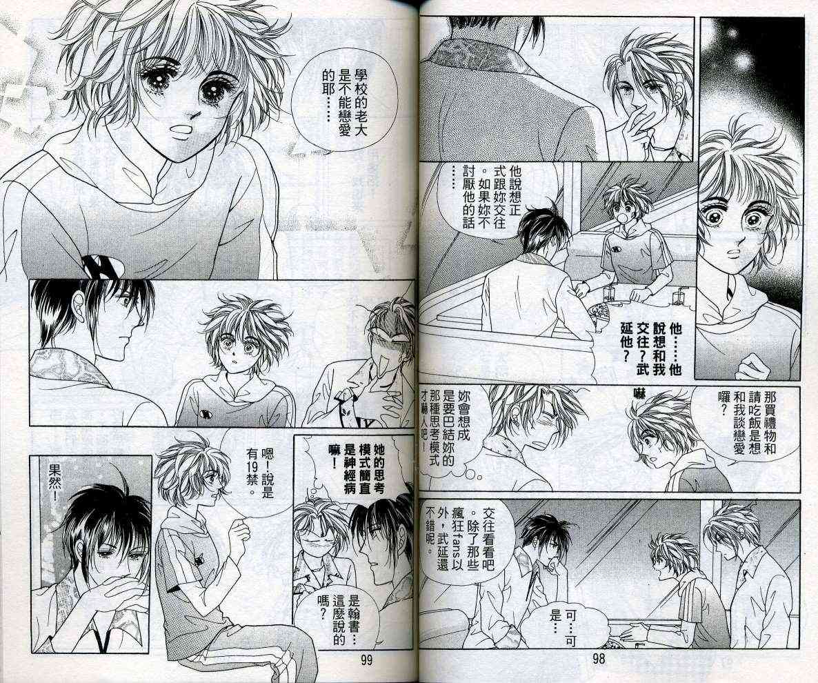 热血女儿 15卷 第49页