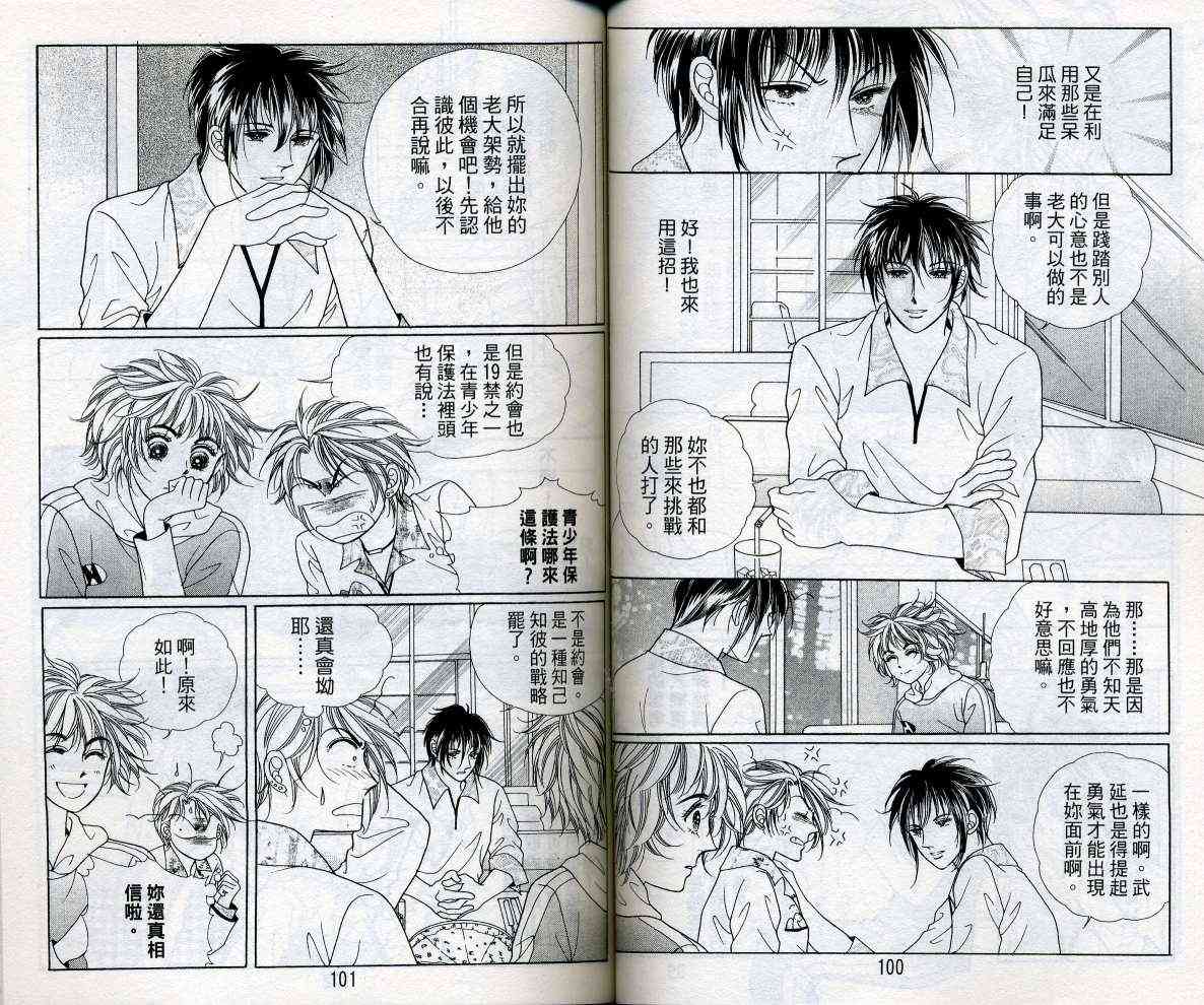 热血女儿 15卷 第50页