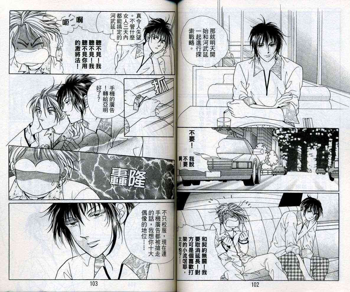 热血女儿 15卷 第51页