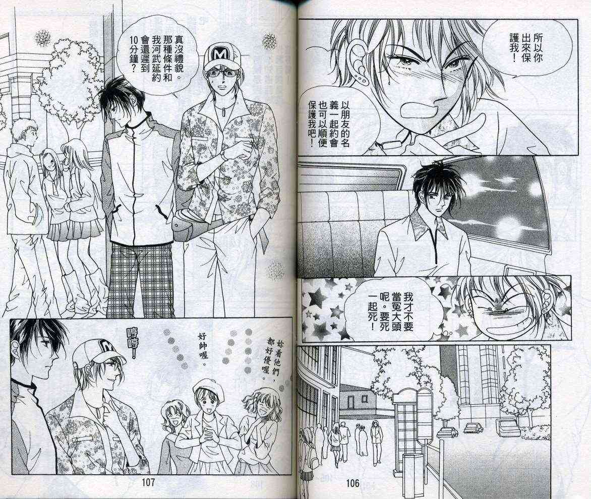 热血女儿 15卷 第53页