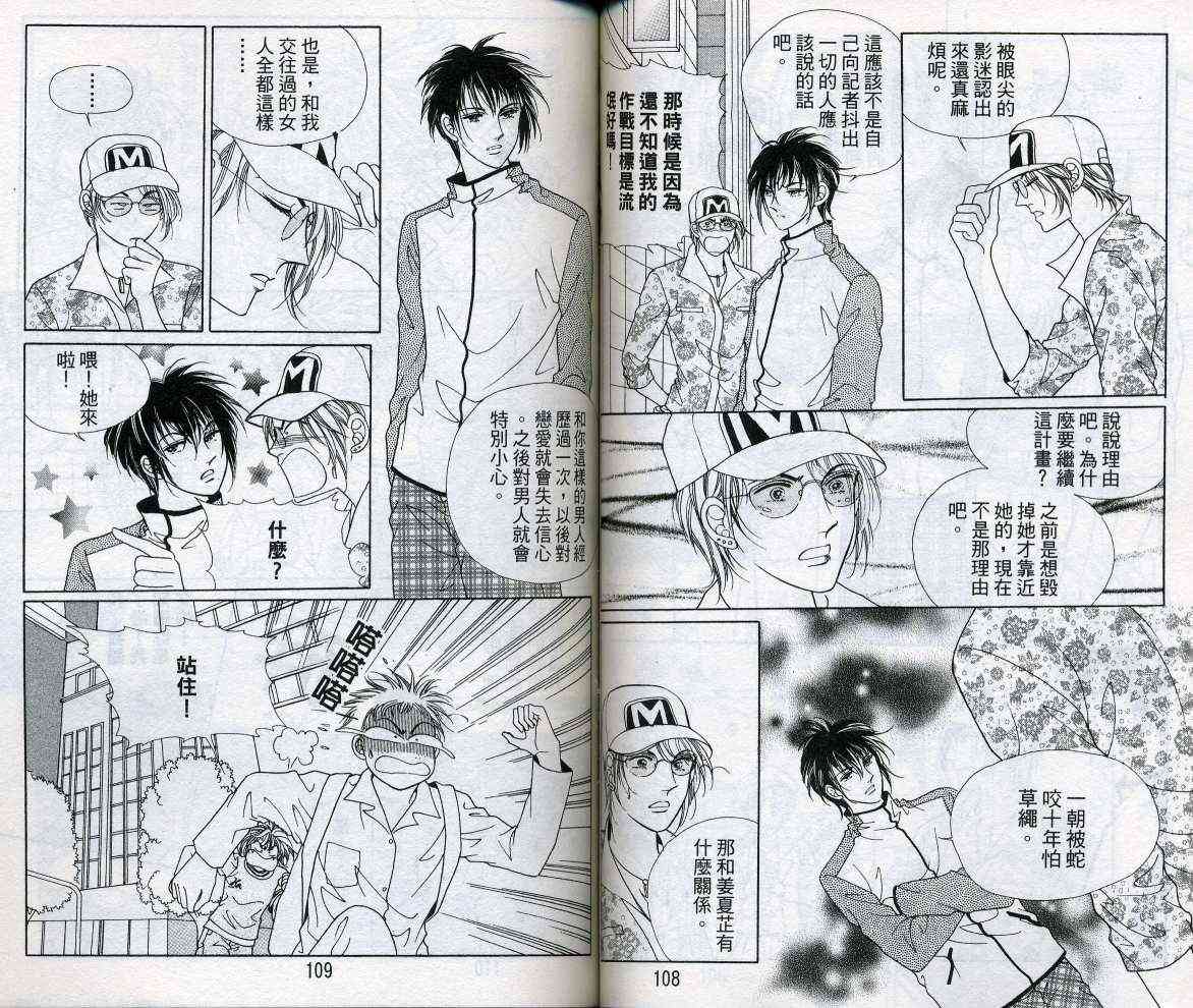 热血女儿 15卷 第54页