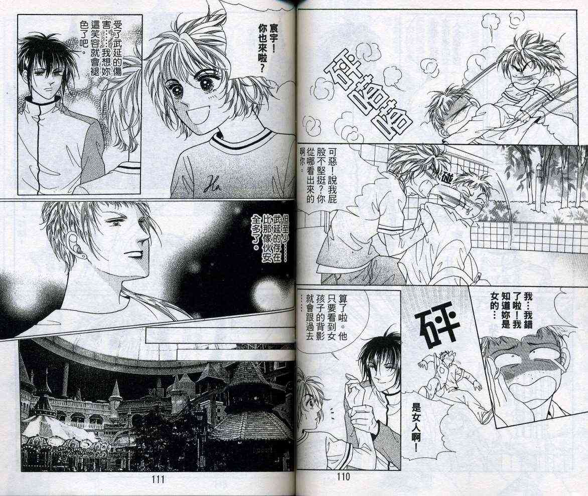 热血女儿 15卷 第55页