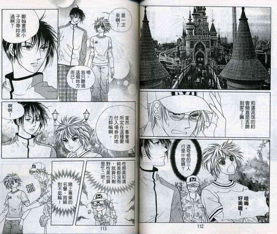 热血女儿 15卷 第56页