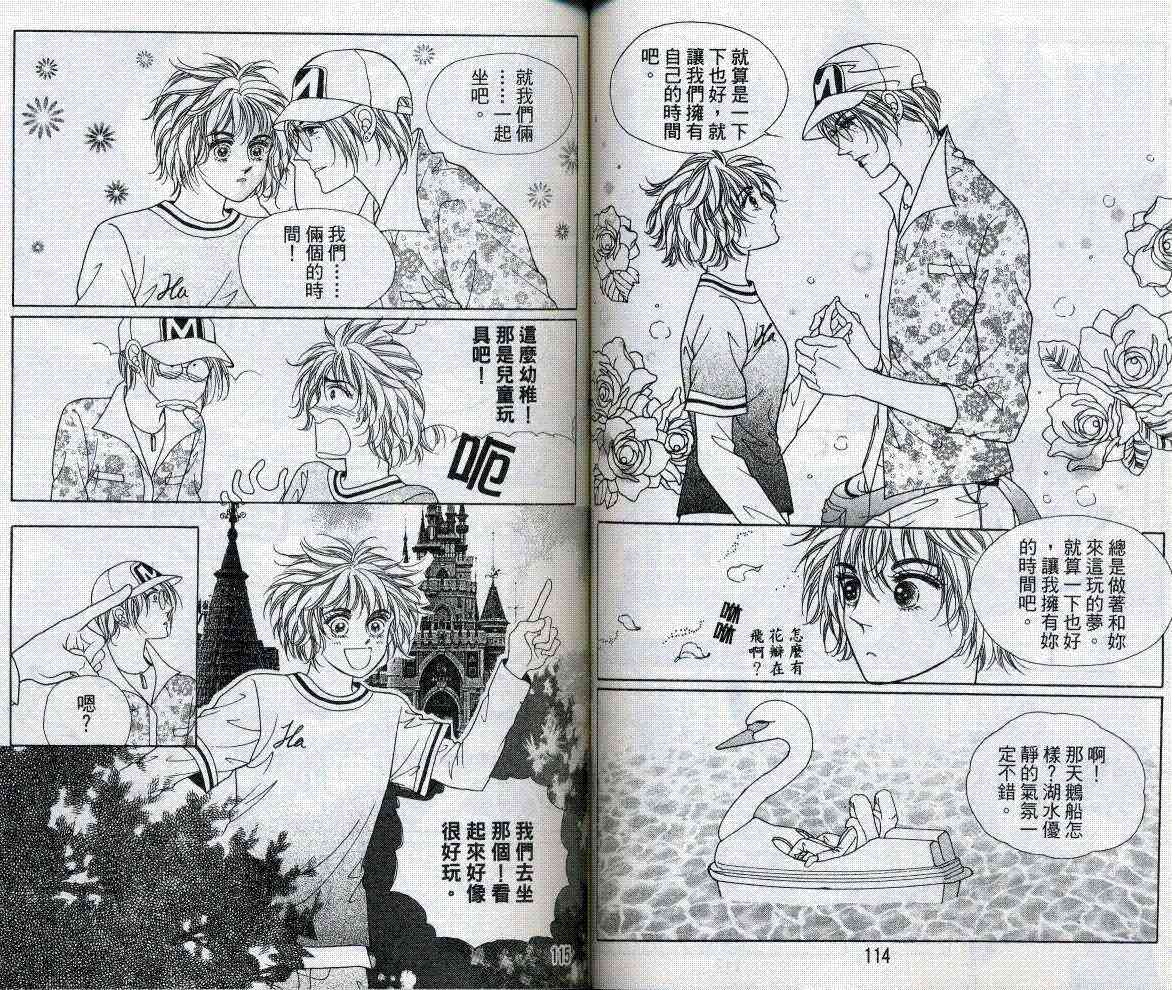 热血女儿 15卷 第57页