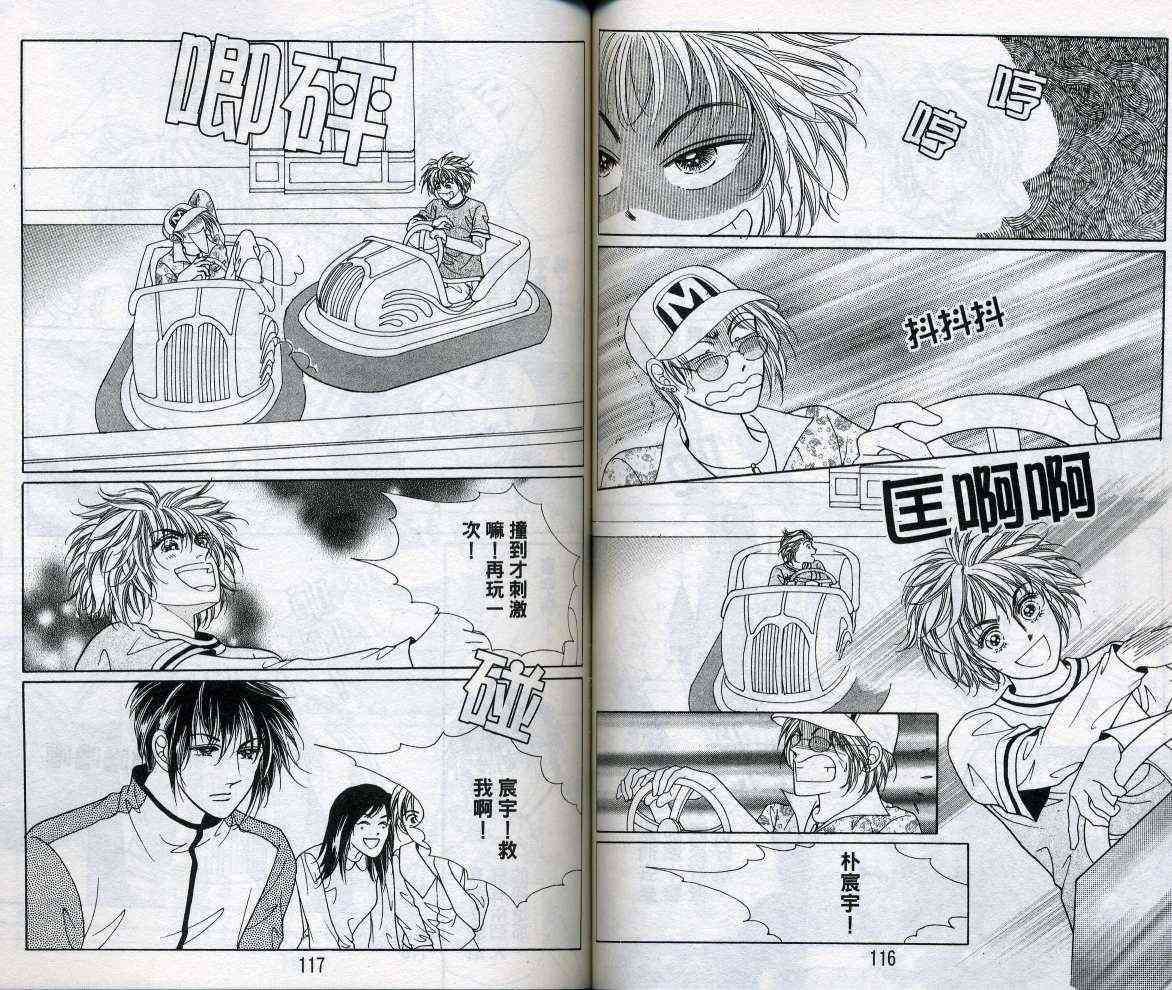 热血女儿 15卷 第58页