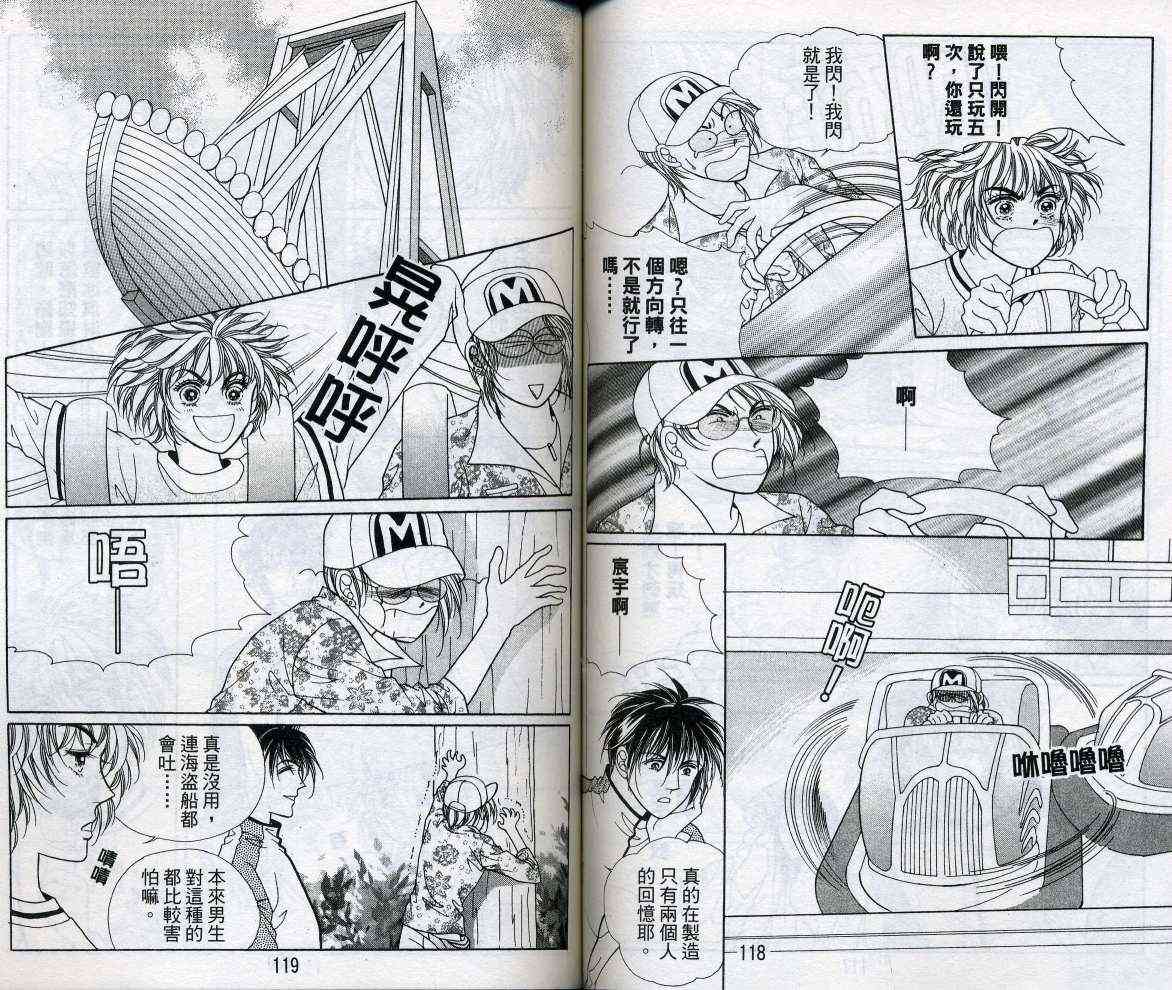 热血女儿 15卷 第59页