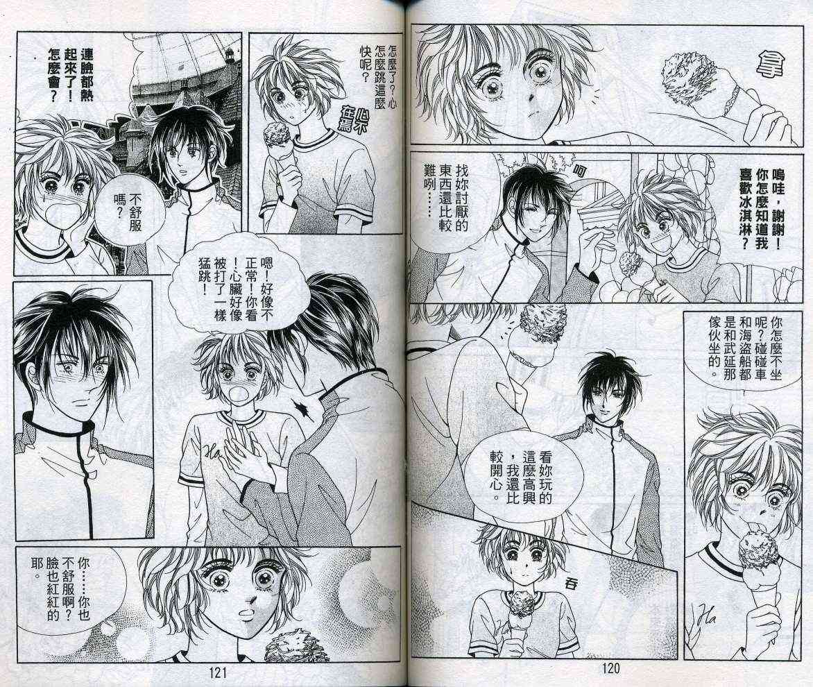 热血女儿 15卷 第60页