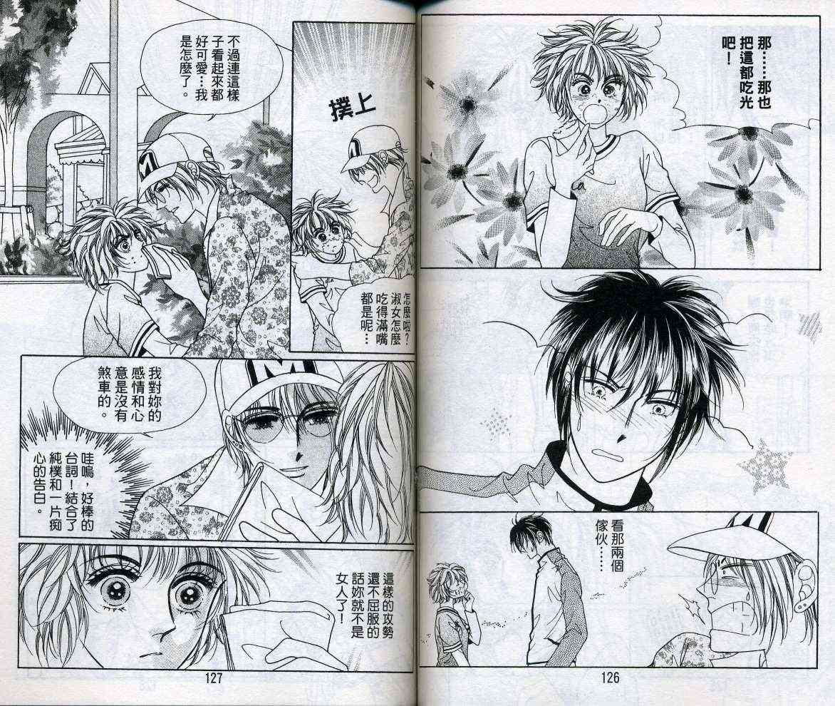 热血女儿 15卷 第63页