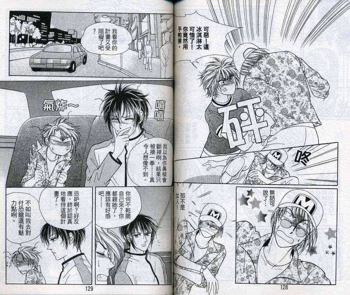 热血女儿 15卷 第64页