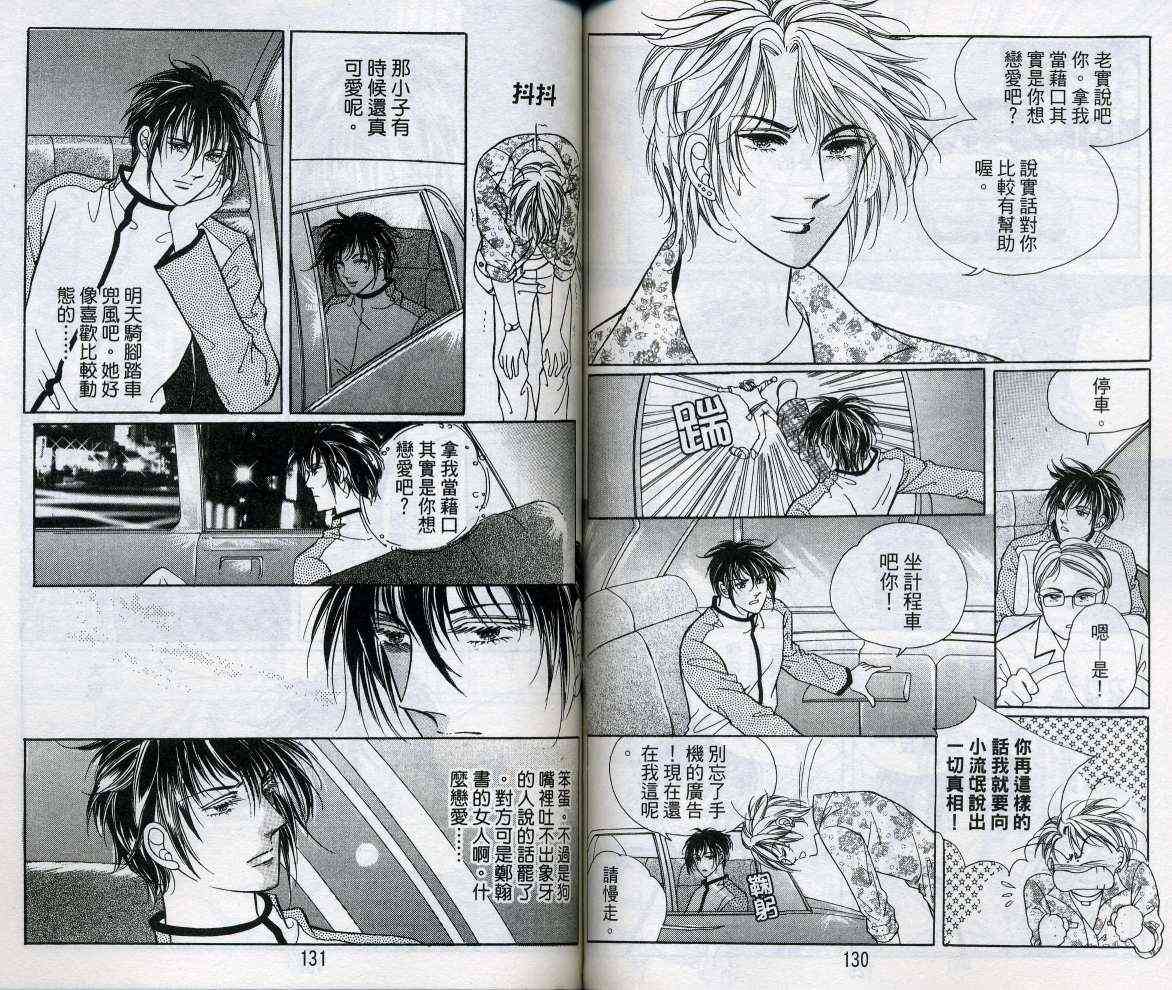 热血女儿 15卷 第65页