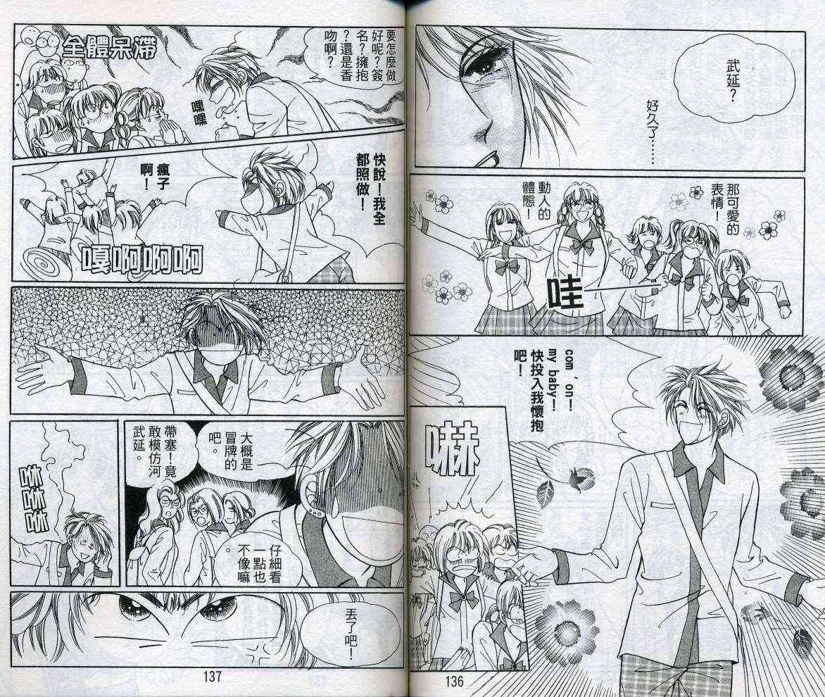 热血女儿 15卷 第68页