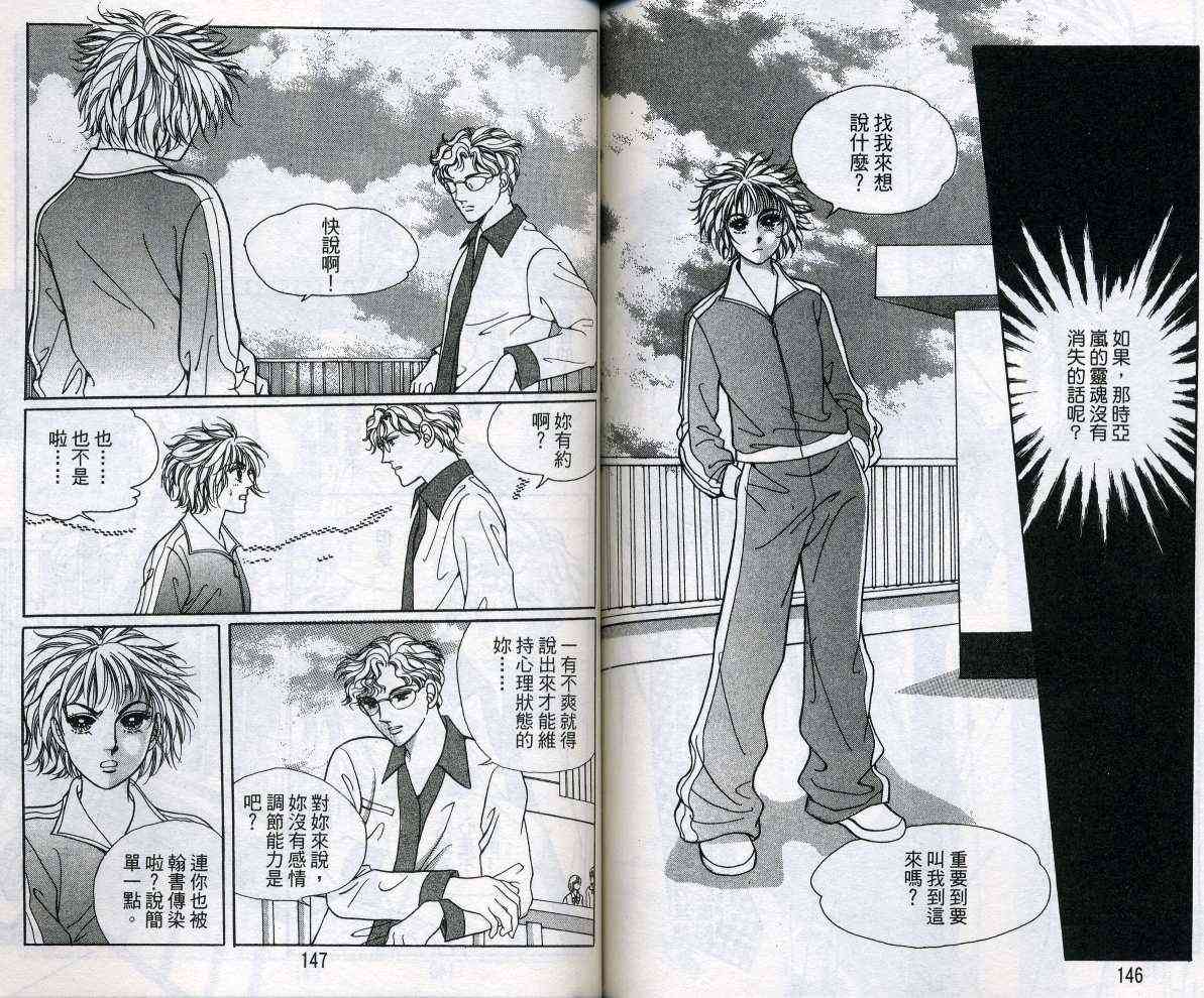 热血女儿 15卷 第73页