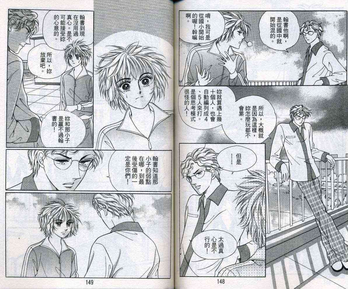 热血女儿 15卷 第74页