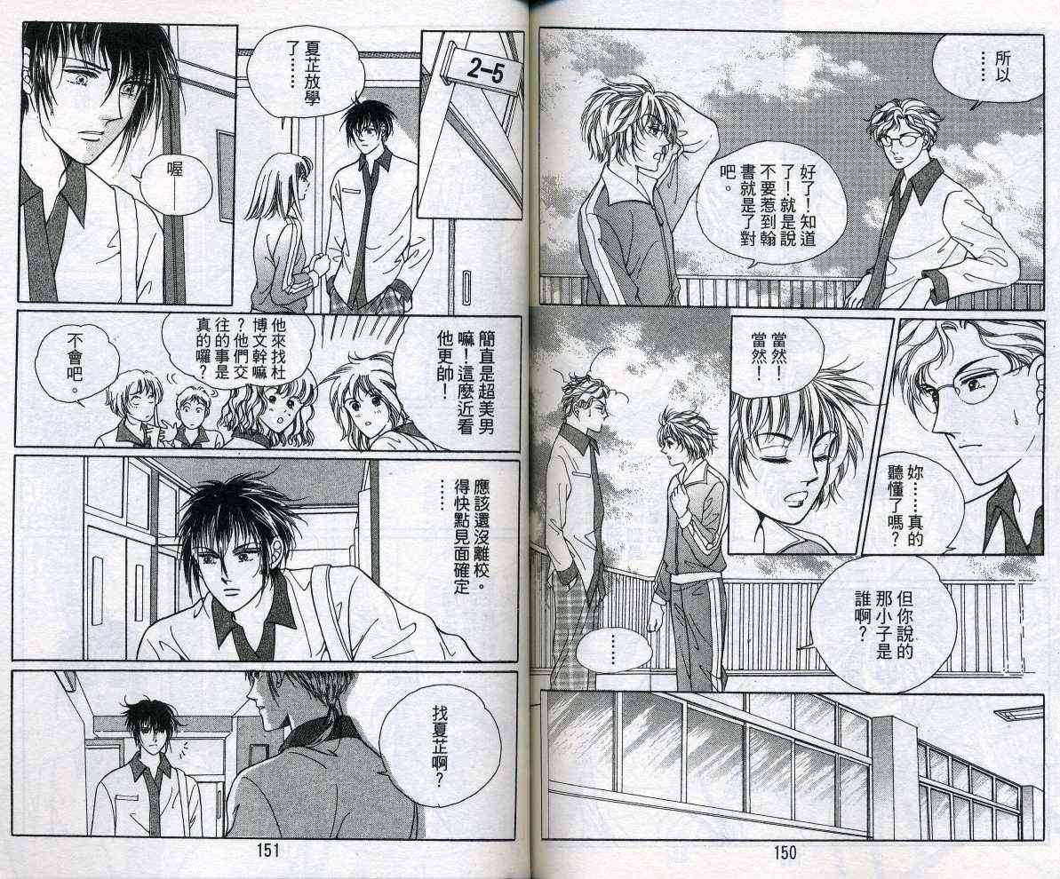 热血女儿 15卷 第75页