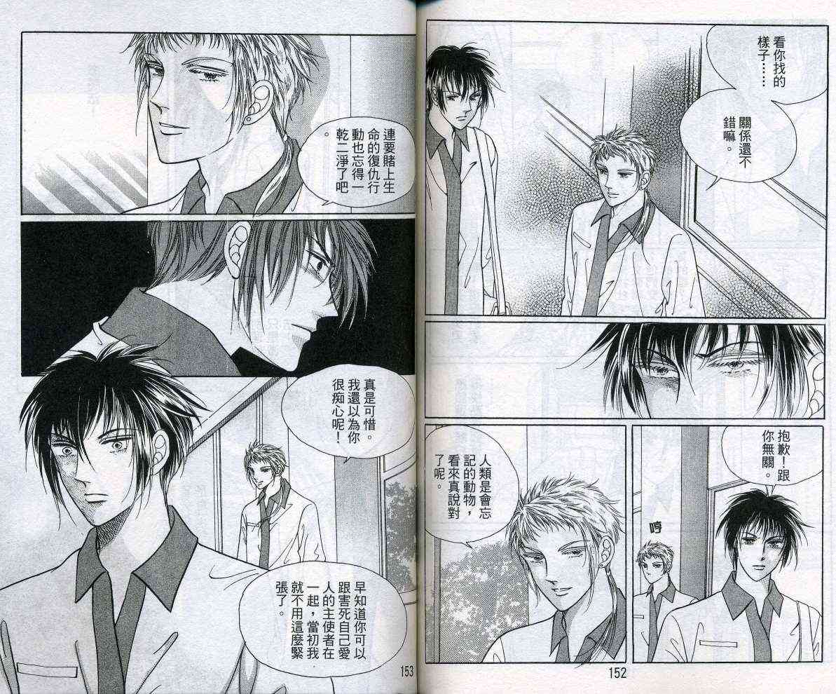 热血女儿 15卷 第76页