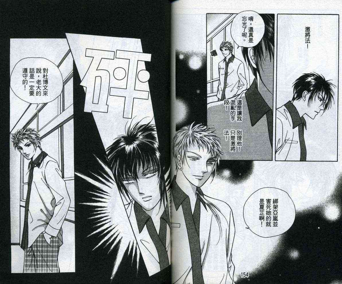 热血女儿 15卷 第77页