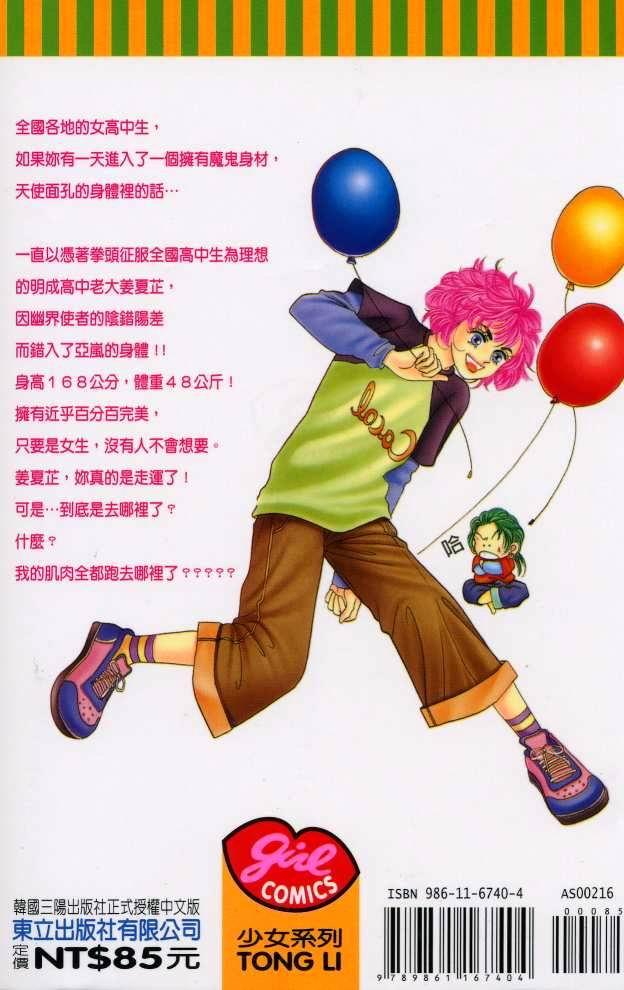 热血女儿 16卷 第1页