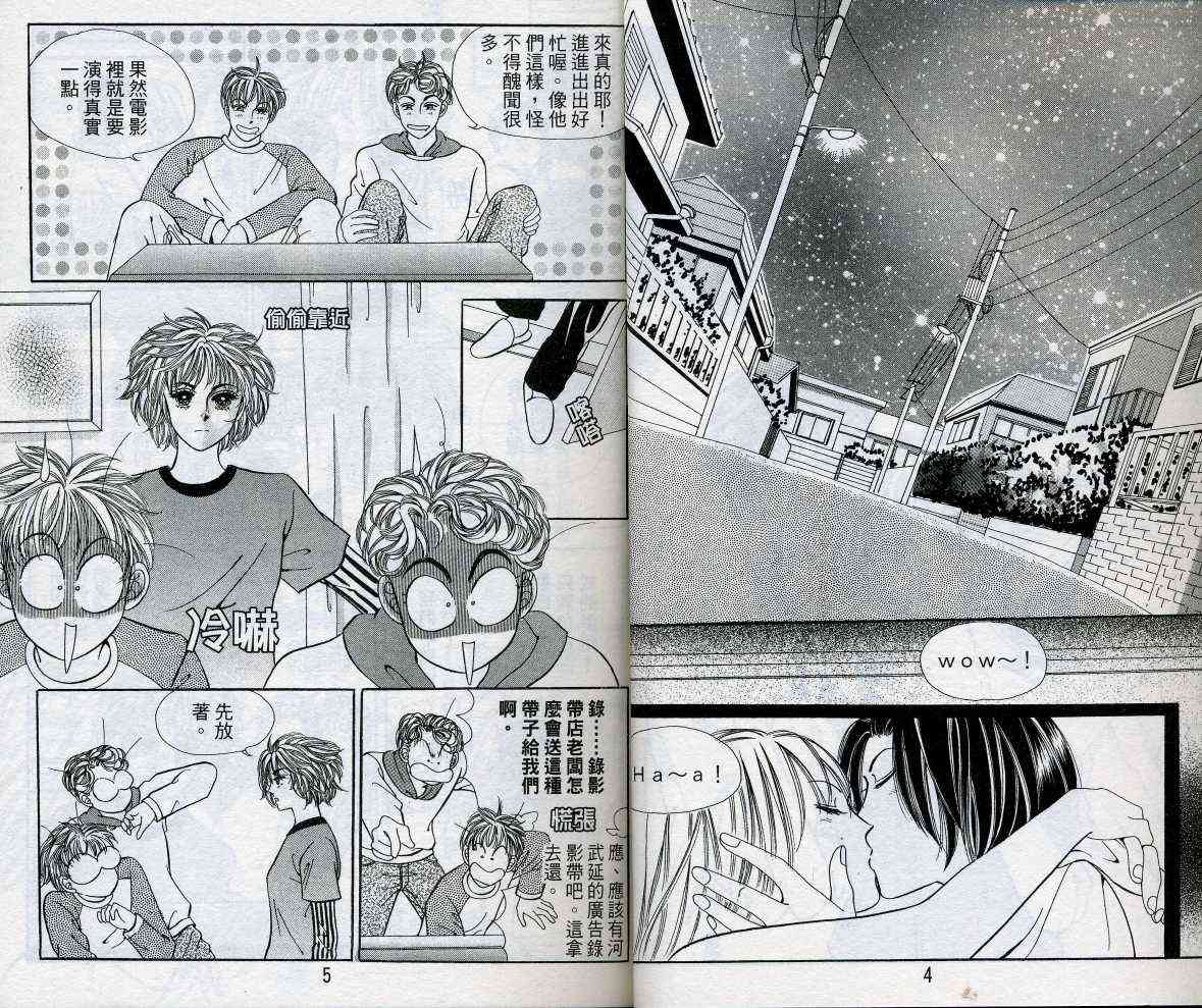 热血女儿 16卷 第3页