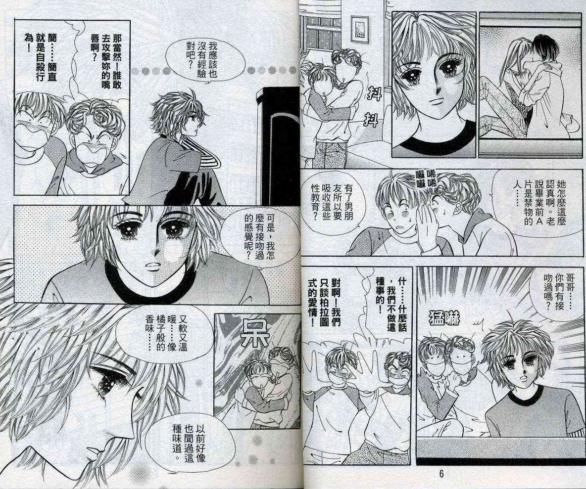 热血女儿 16卷 第4页