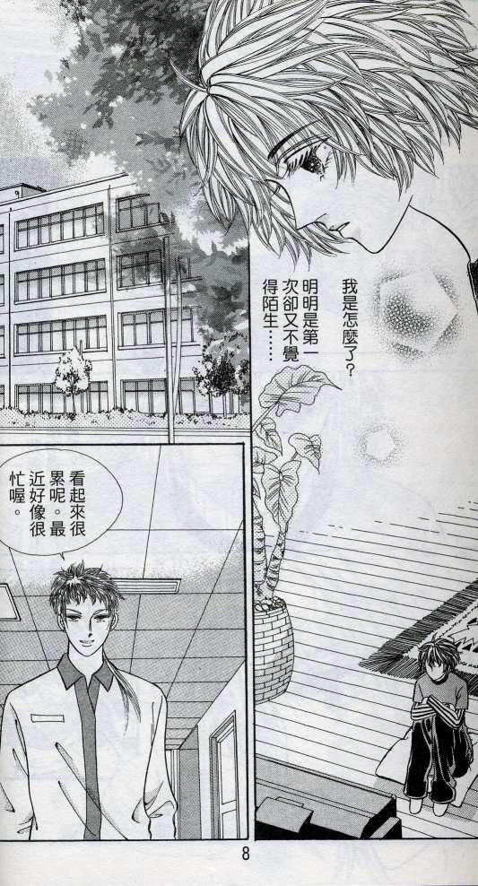 热血女儿 16卷 第5页