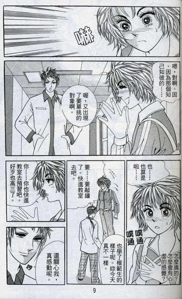 热血女儿 16卷 第6页