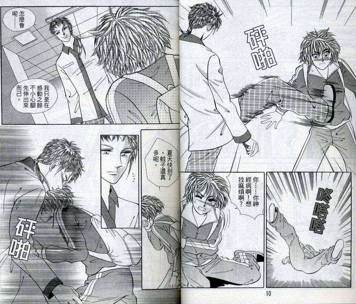 热血女儿 16卷 第7页