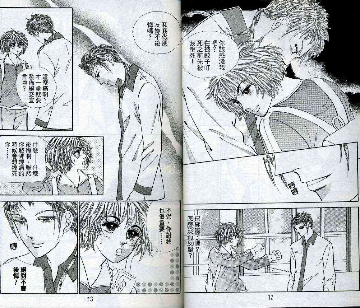 热血女儿 16卷 第8页