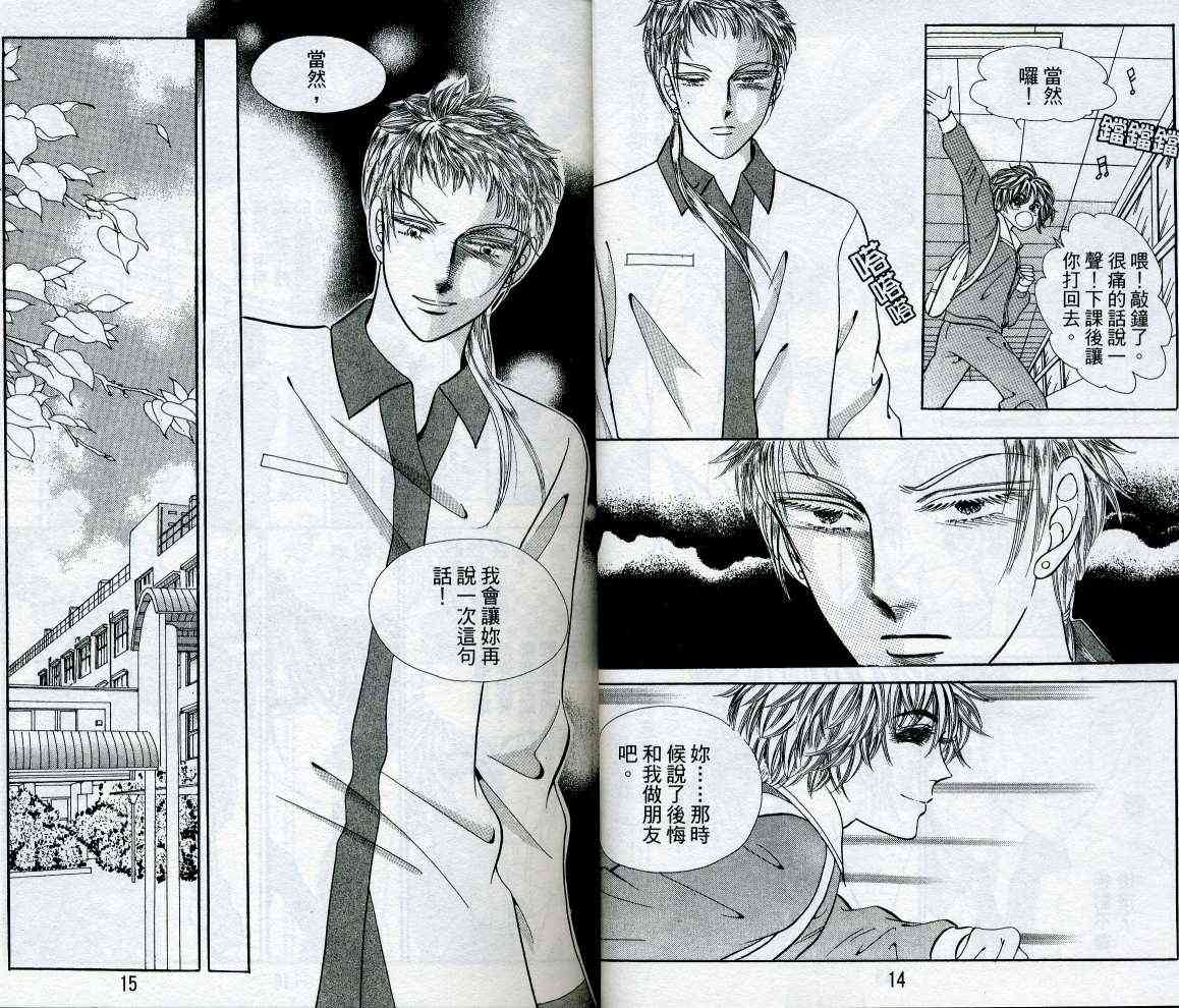 热血女儿 16卷 第9页