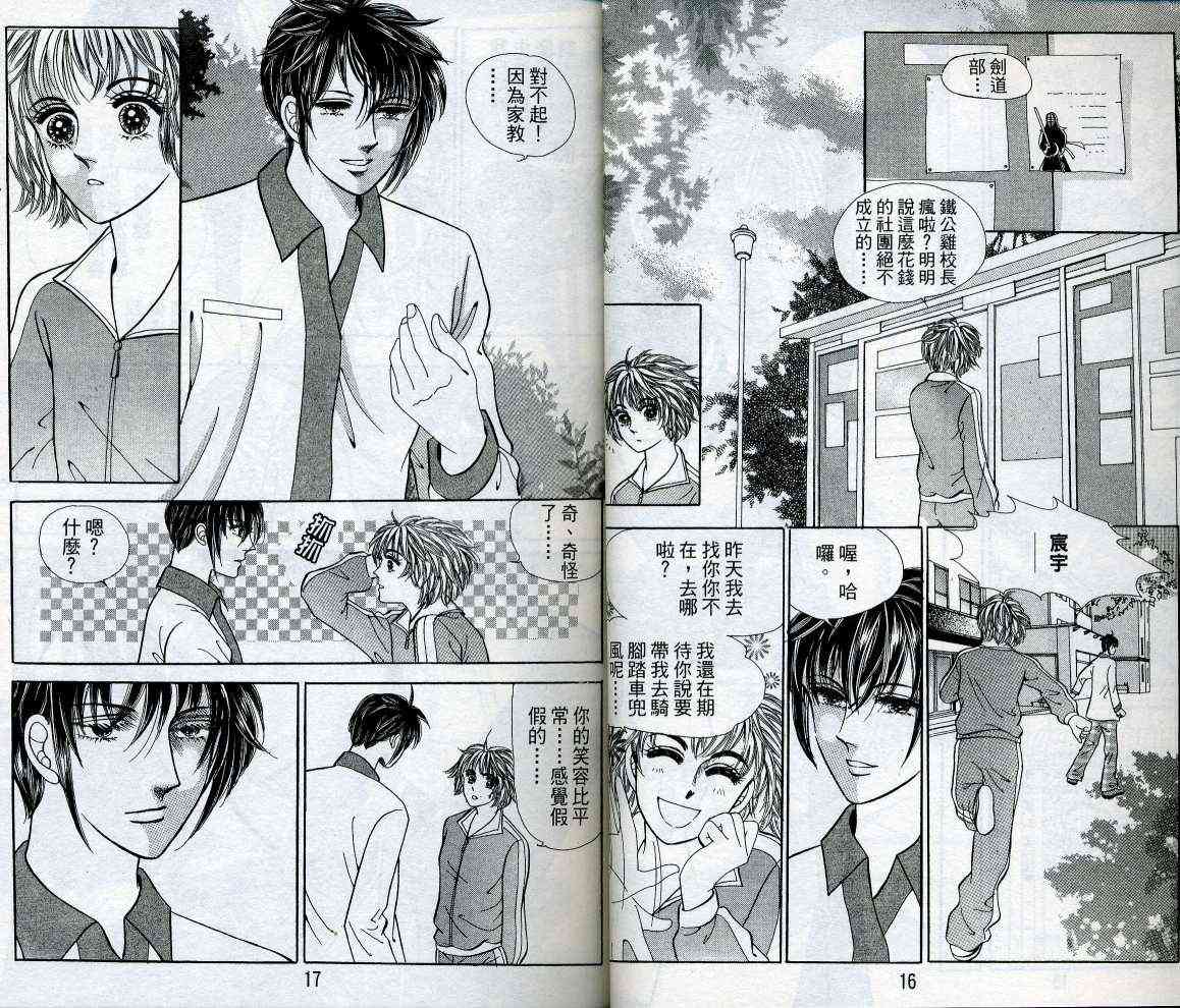 热血女儿 16卷 第10页