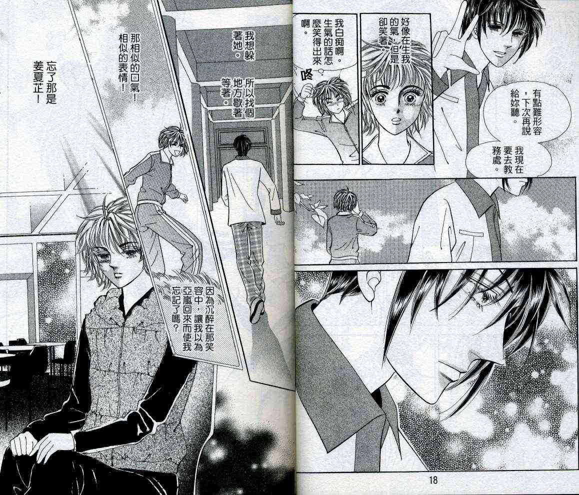 热血女儿 16卷 第11页