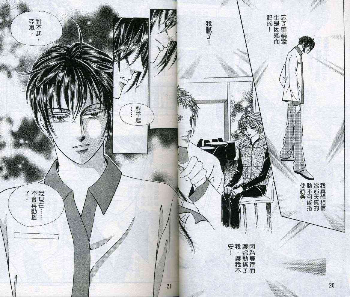 热血女儿 16卷 第12页