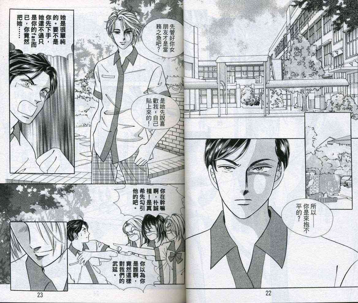 热血女儿 16卷 第13页