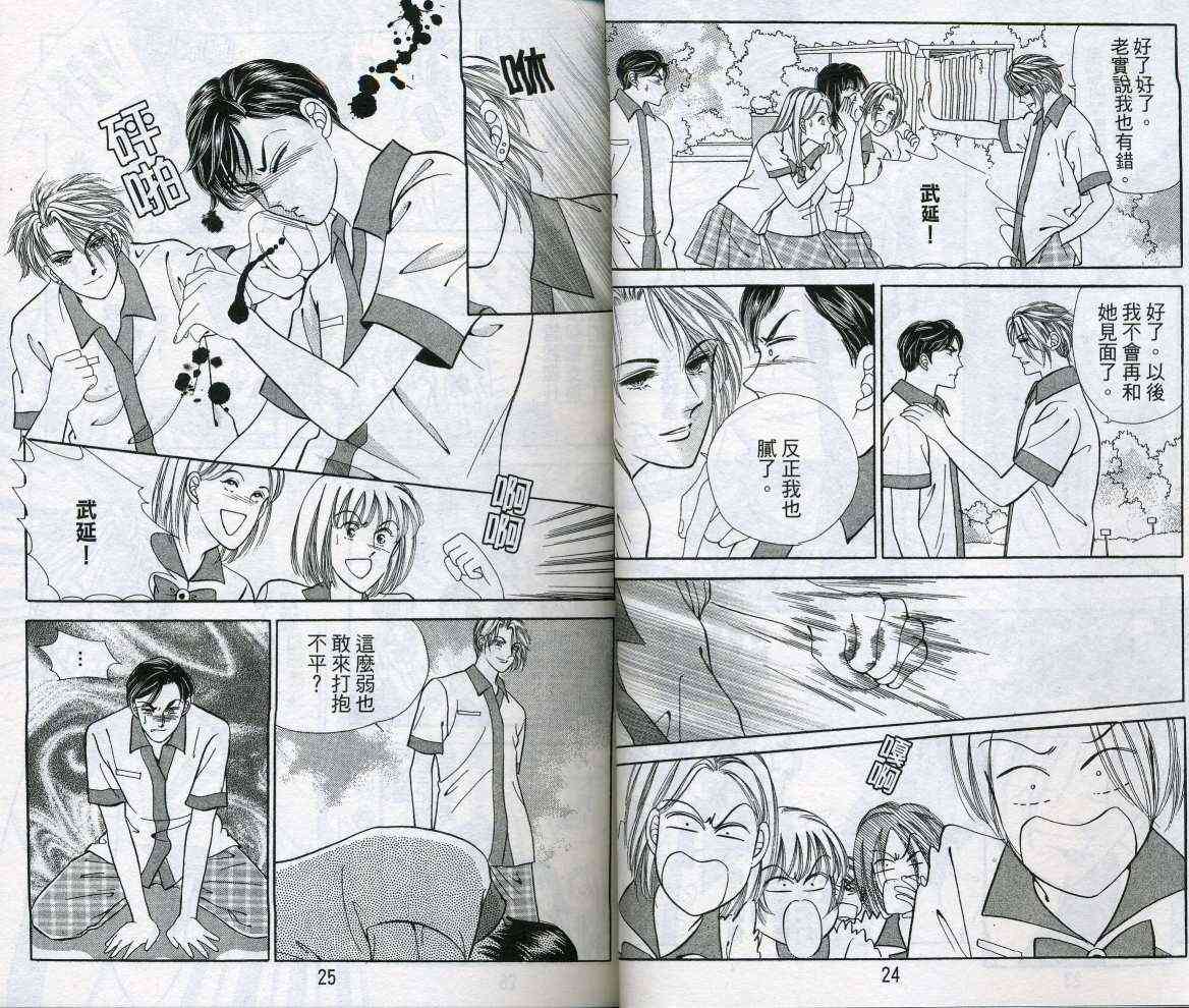 热血女儿 16卷 第14页