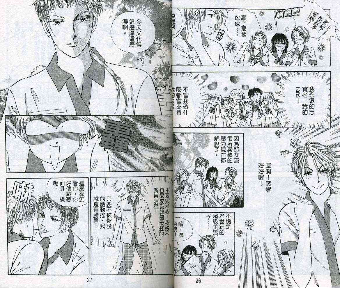 热血女儿 16卷 第15页