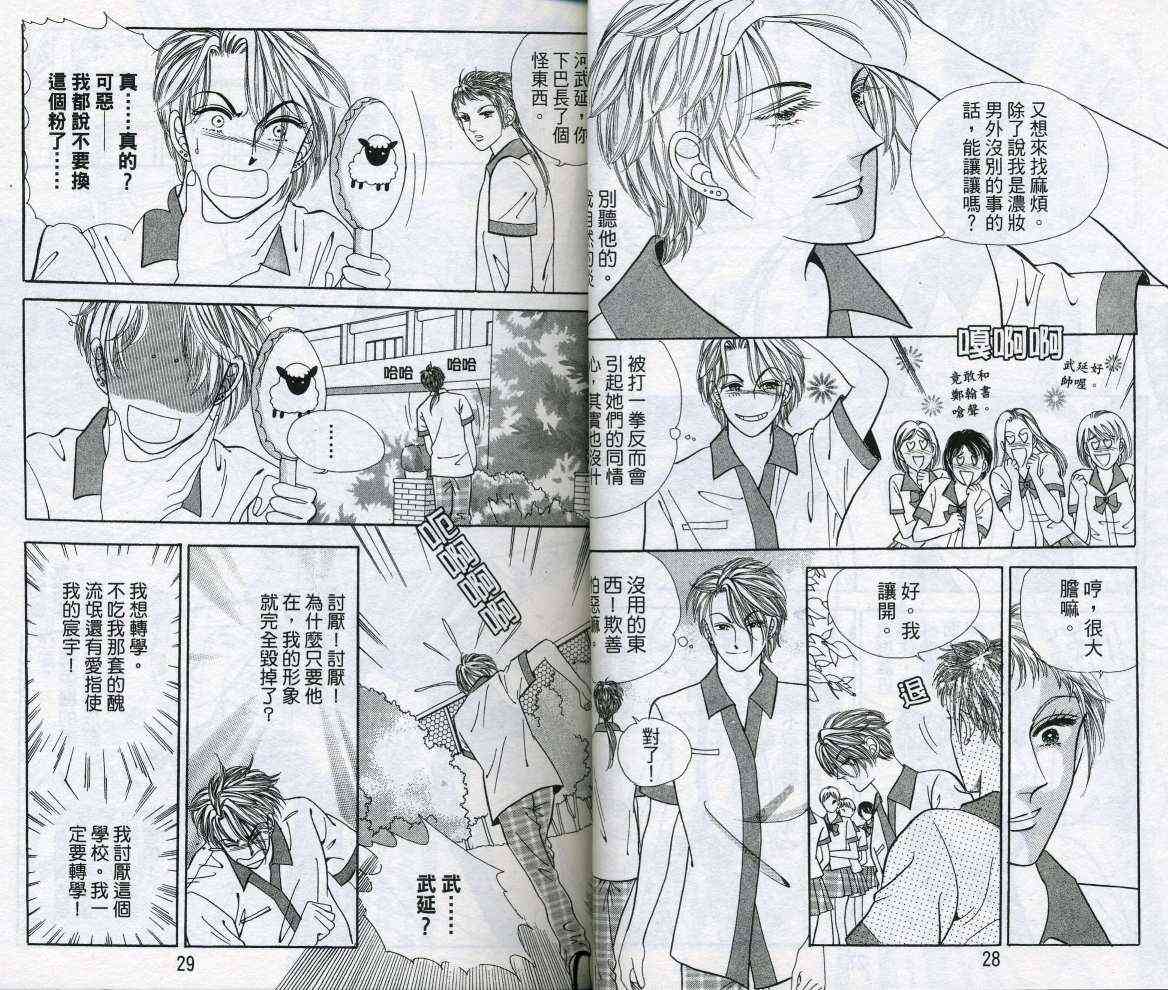 热血女儿 16卷 第16页