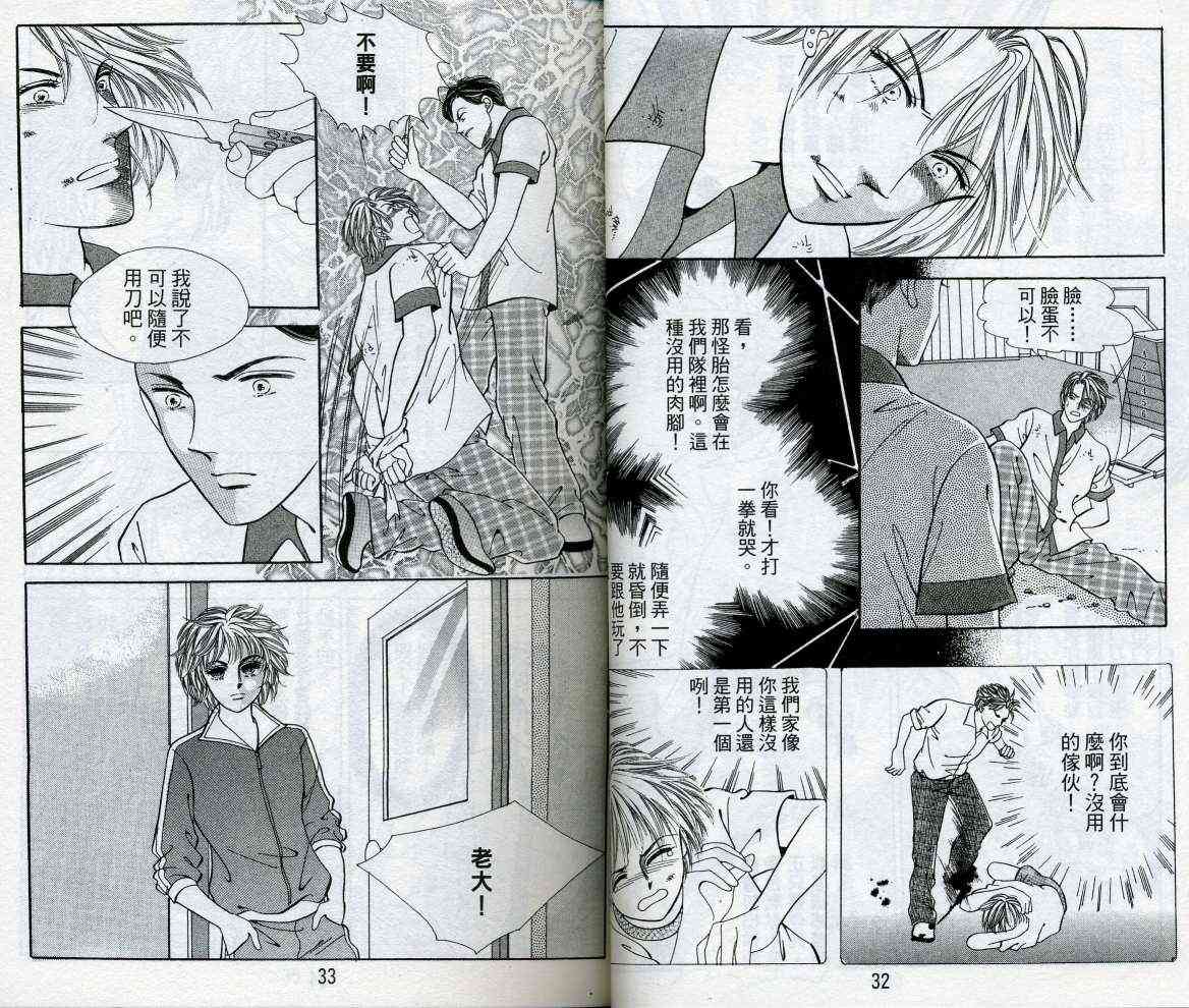 热血女儿 16卷 第18页