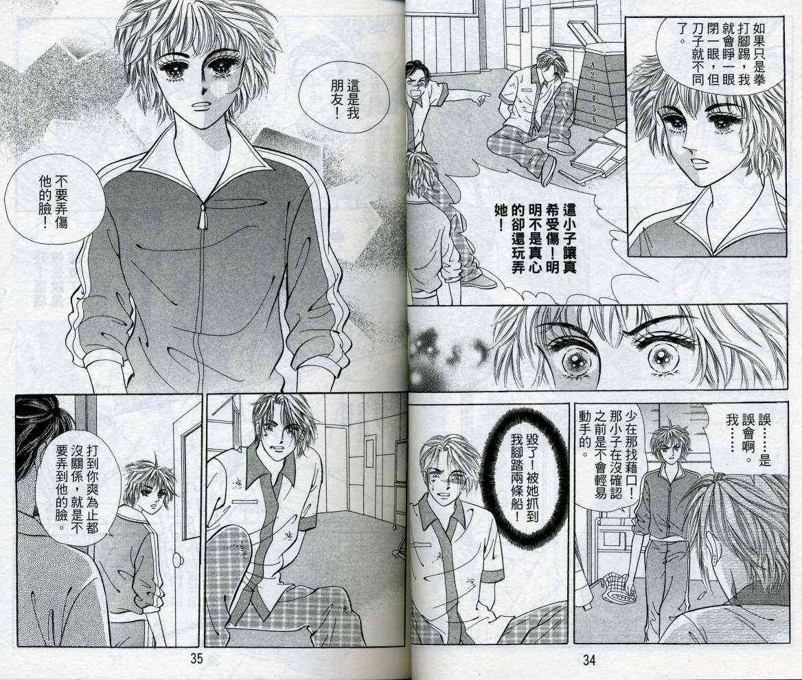 热血女儿 16卷 第19页