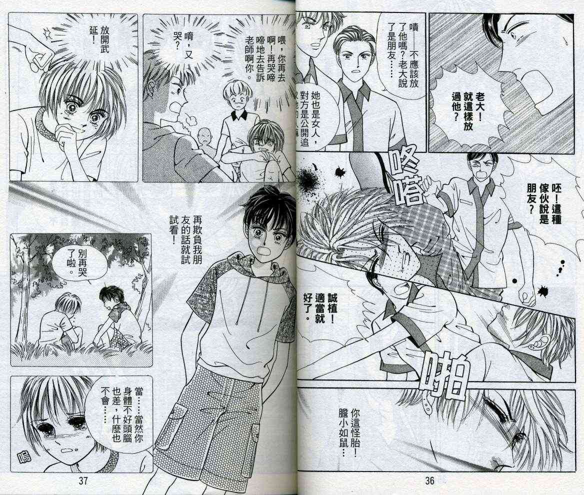 热血女儿 16卷 第20页