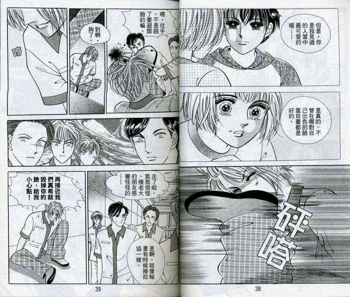 热血女儿 16卷 第21页